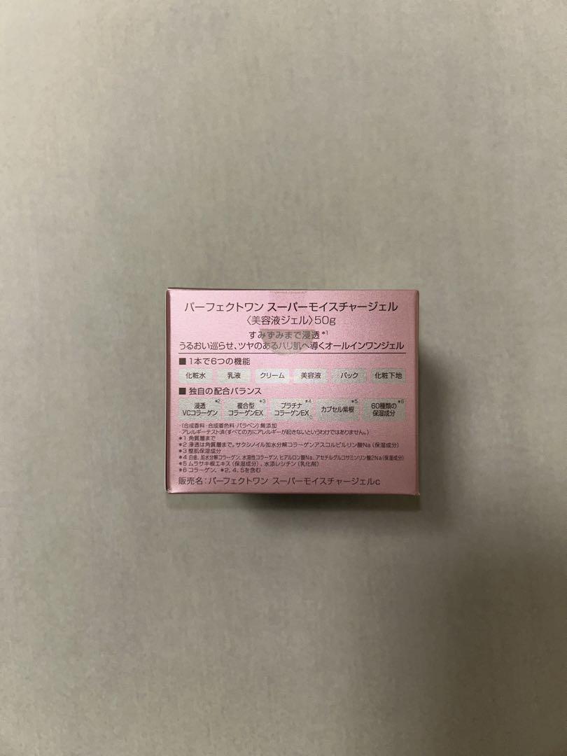パーフェクトワン　スーパーモイスチャージェル　50g  2個セット