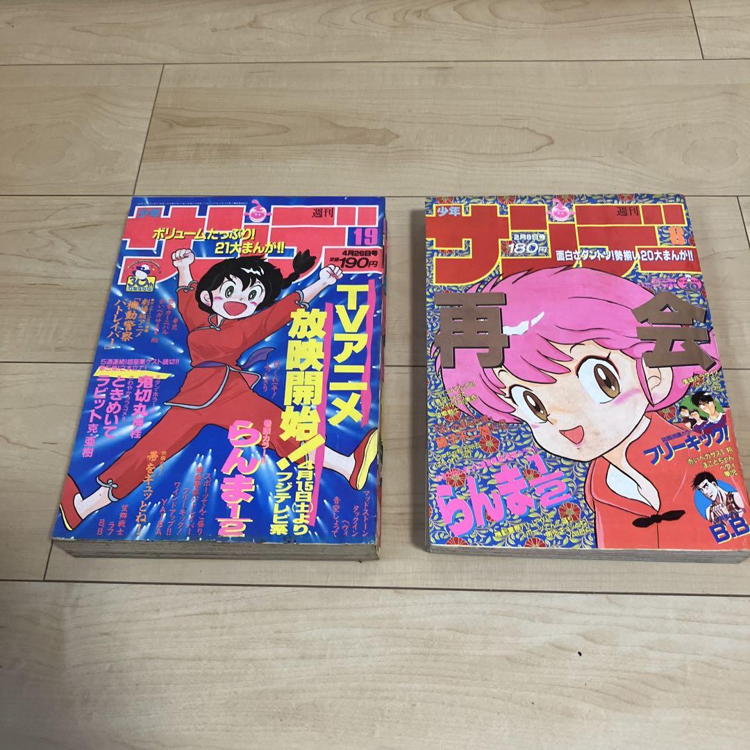 週刊少年サンデー らんま1/2表紙号 新連載開始号あり　12冊セット 小学館 - 週刊少年サンデー 1987年29号※らんま1/2 新連載第2回