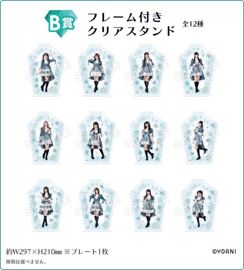 ≠ME ノイミー ≠MEくじ 冨田菜々風 コンプリートセット ≠ME ノットイコールミー 冨田菜々風コンプリート エンタメくじ