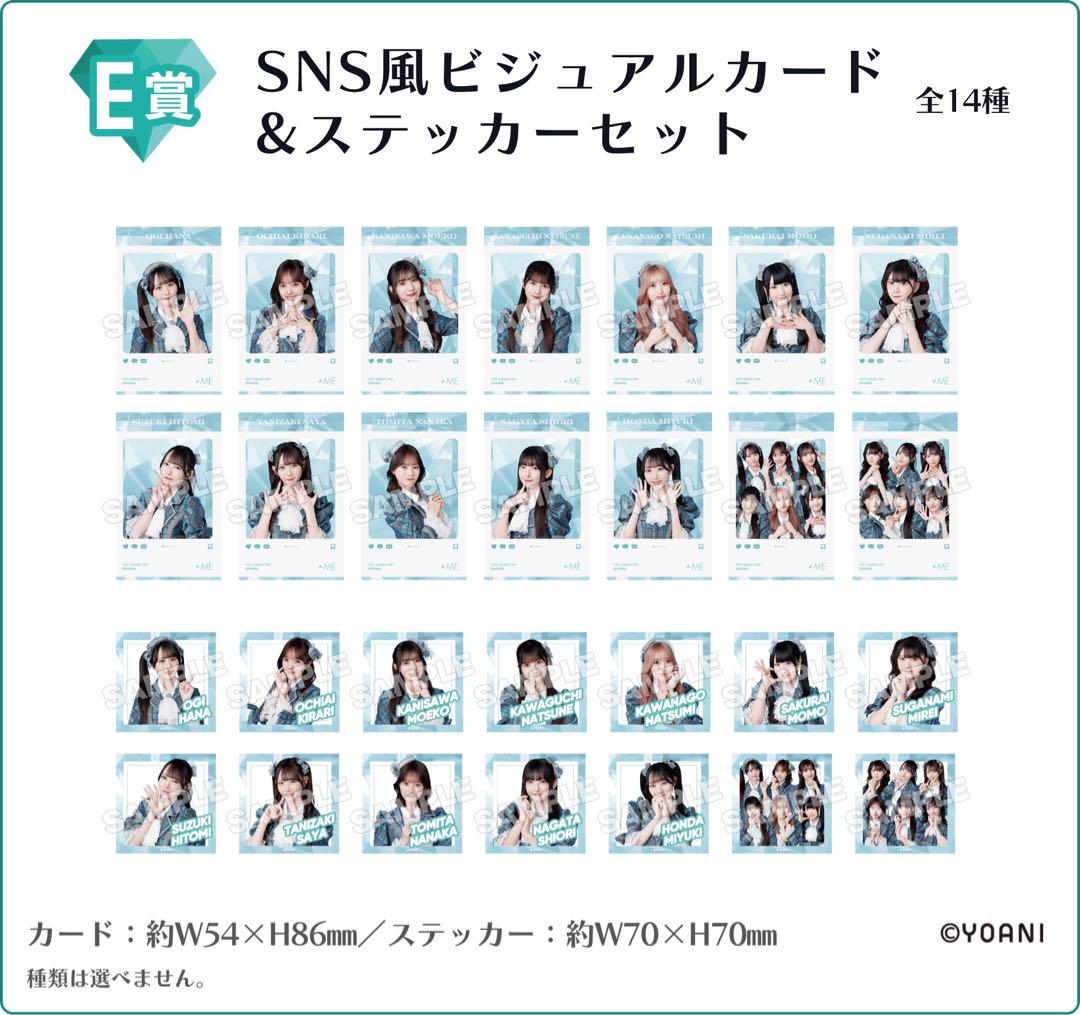 新品】≠ME（ノットイコールミー）くじ 冨田菜々風 全4種セット