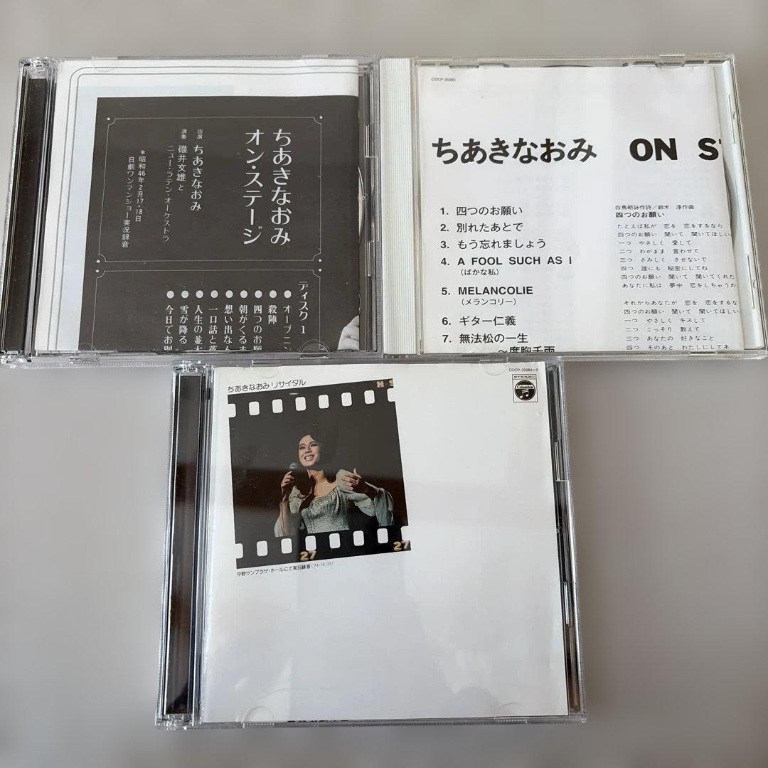 希少】ちあきなおみ実況録音CD3枚セット - メルカリ