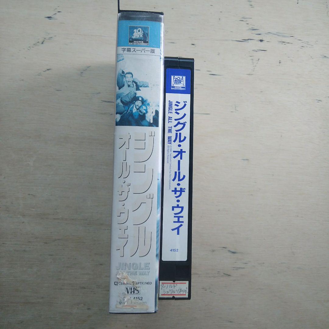 ジングル・オール・ザ・ウェイ　字幕版VHS