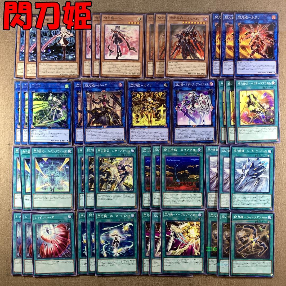 売れ筋商品お見逃しなく No.6763 遊戯王 閃刀姫 デッキパーツ 遊戯王OCG デュエルモンスターズ