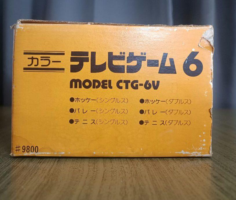 テレビゲーム6 CTG-6V