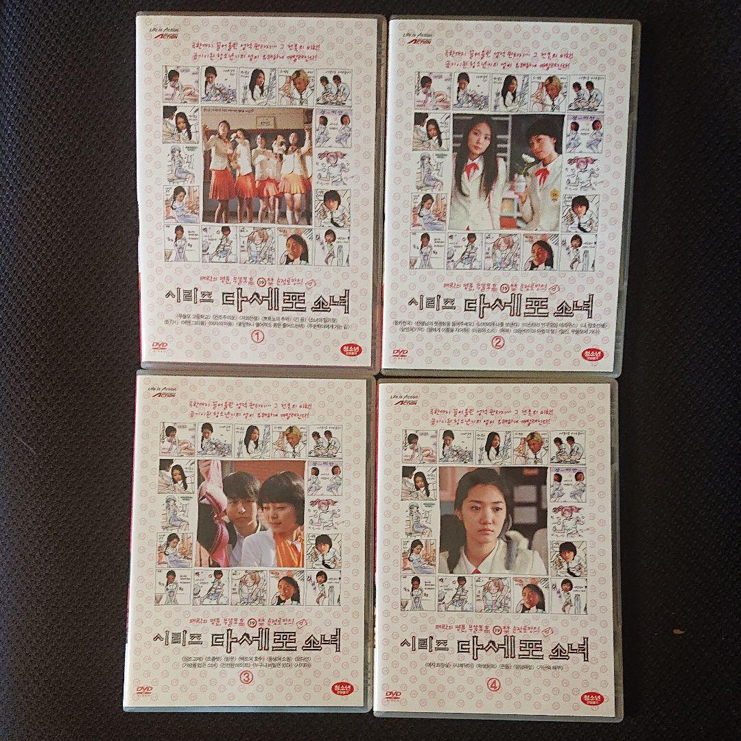 シリーズ 多細胞少女（'06 韓国） ４枚組 韓国製ＤＶＤ　韓956