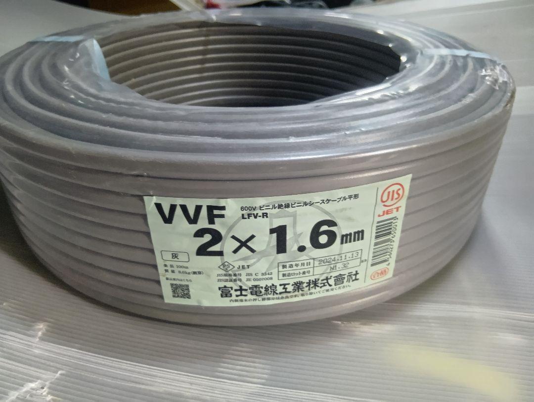 VVF 2×1.6mm 電気配線用ケーブル