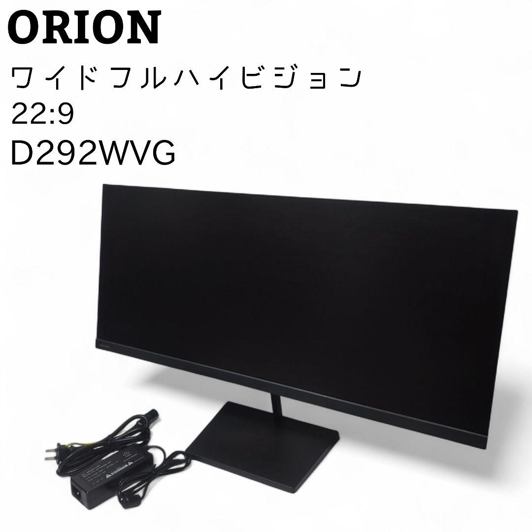 新品未開封 ORION D292WVG 29型 液晶ディスプレイ ORION オリオン 29型 液晶ディスプレイ ワイドモニター D292WVG
