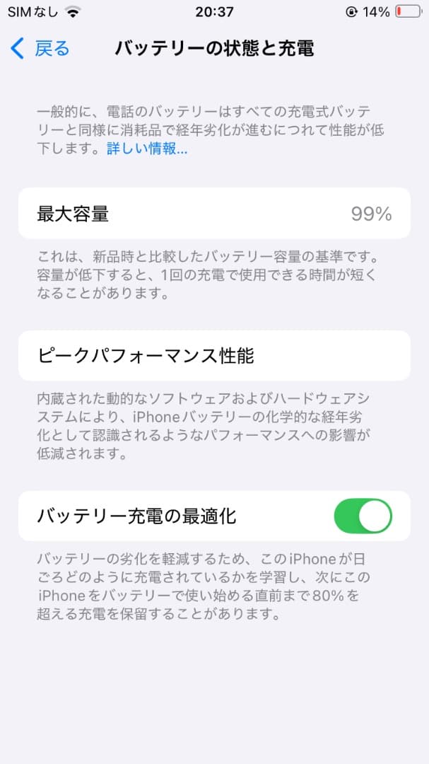 iPhone SE 第3世代 128GB SIMフリー バッテリー99%