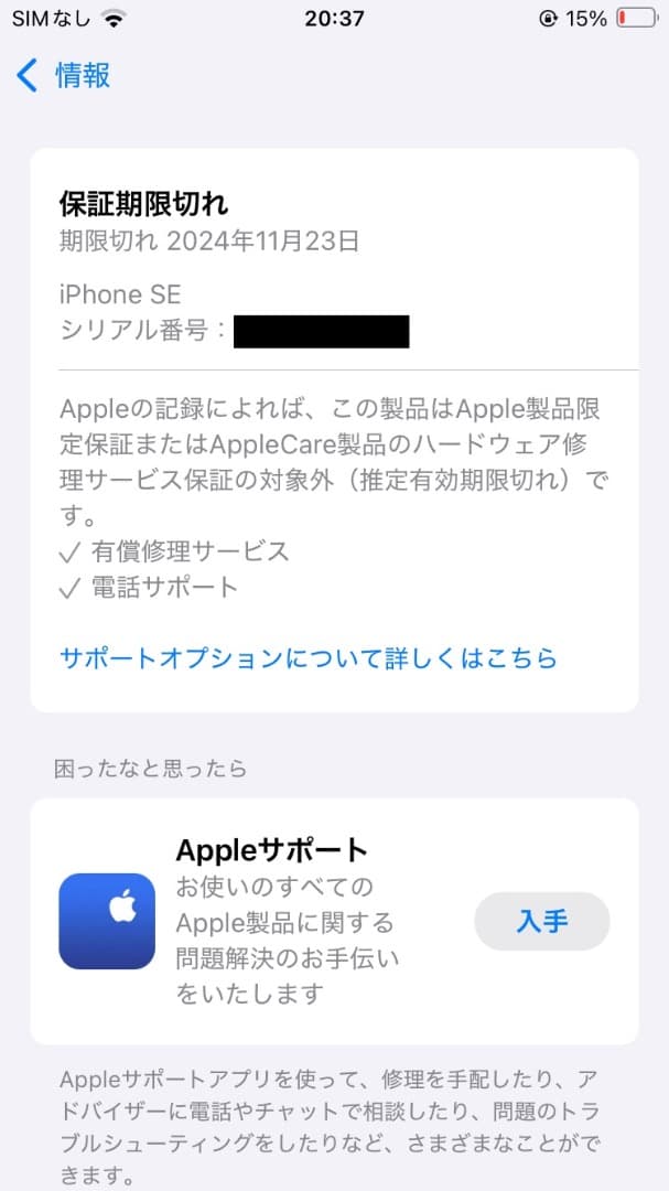 iPhone SE 第3世代 128GB SIMフリー バッテリー99%