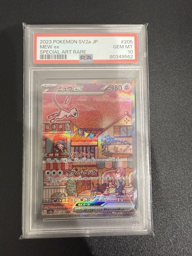 ミュウex sar psa10