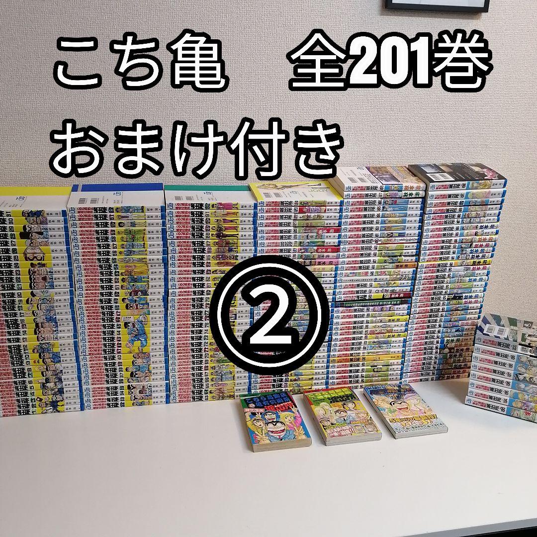 こちら葛飾区亀有公園前派出所 コミック 全201巻セット+おまけ付き！ 秋本治 こちら葛飾区亀有公園前派出所 全201巻+3冊おまけ付きコミック