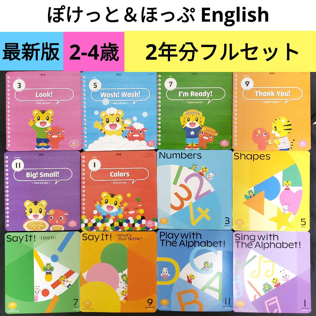こどもちゃれんじ イングリッシュ　ぽけっとDVD ほっぷ　English DVD
