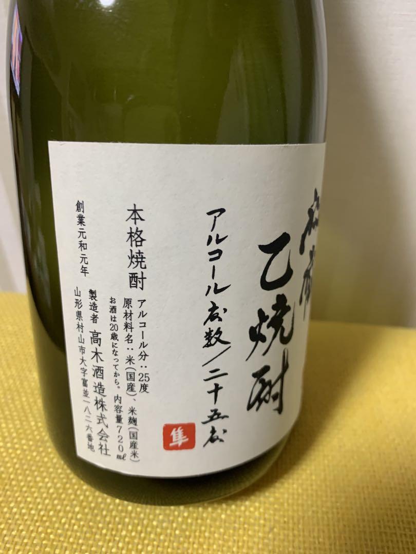 十四代焼酎