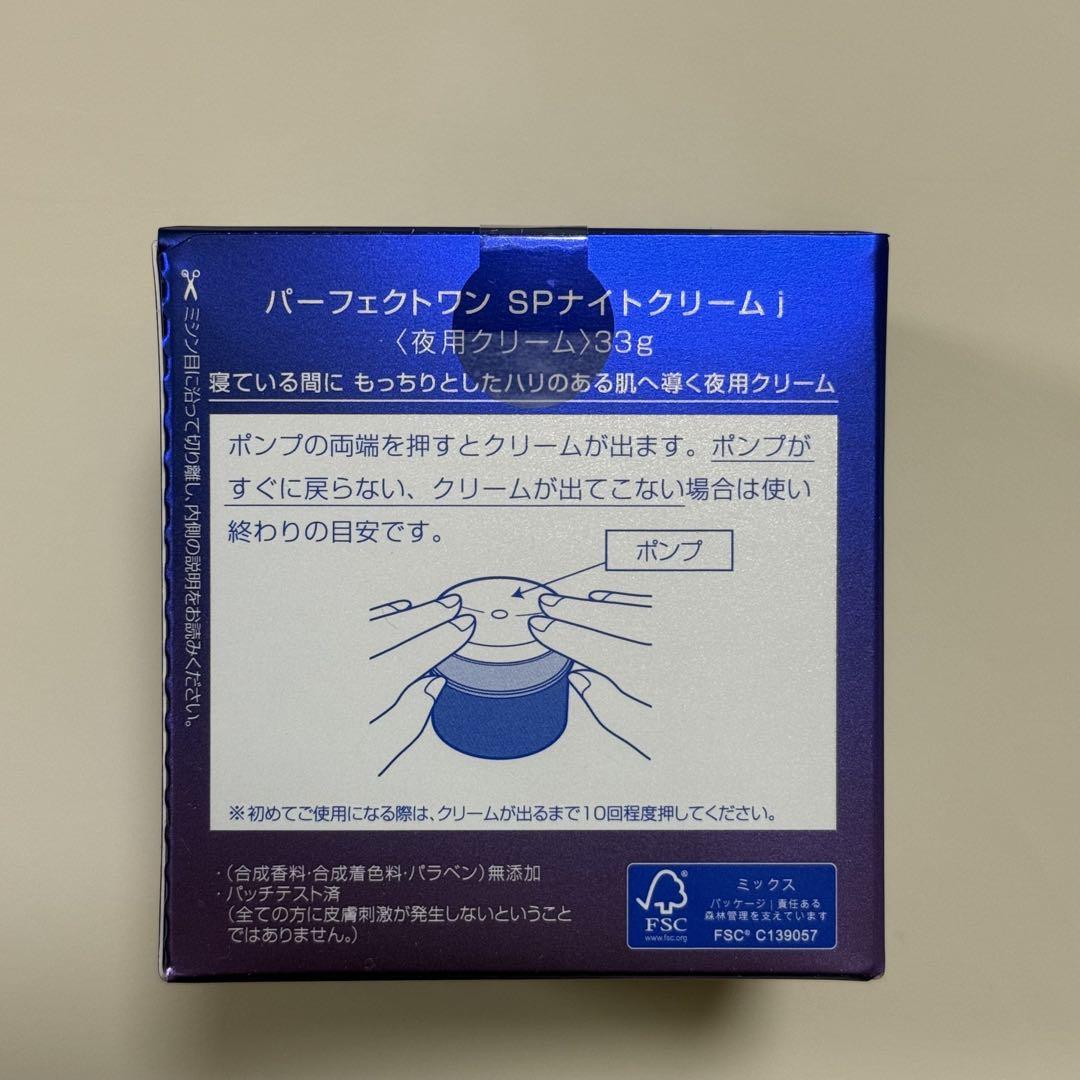 週末特価！定価14300円！ Perfect One SPナイトクリーム 33g