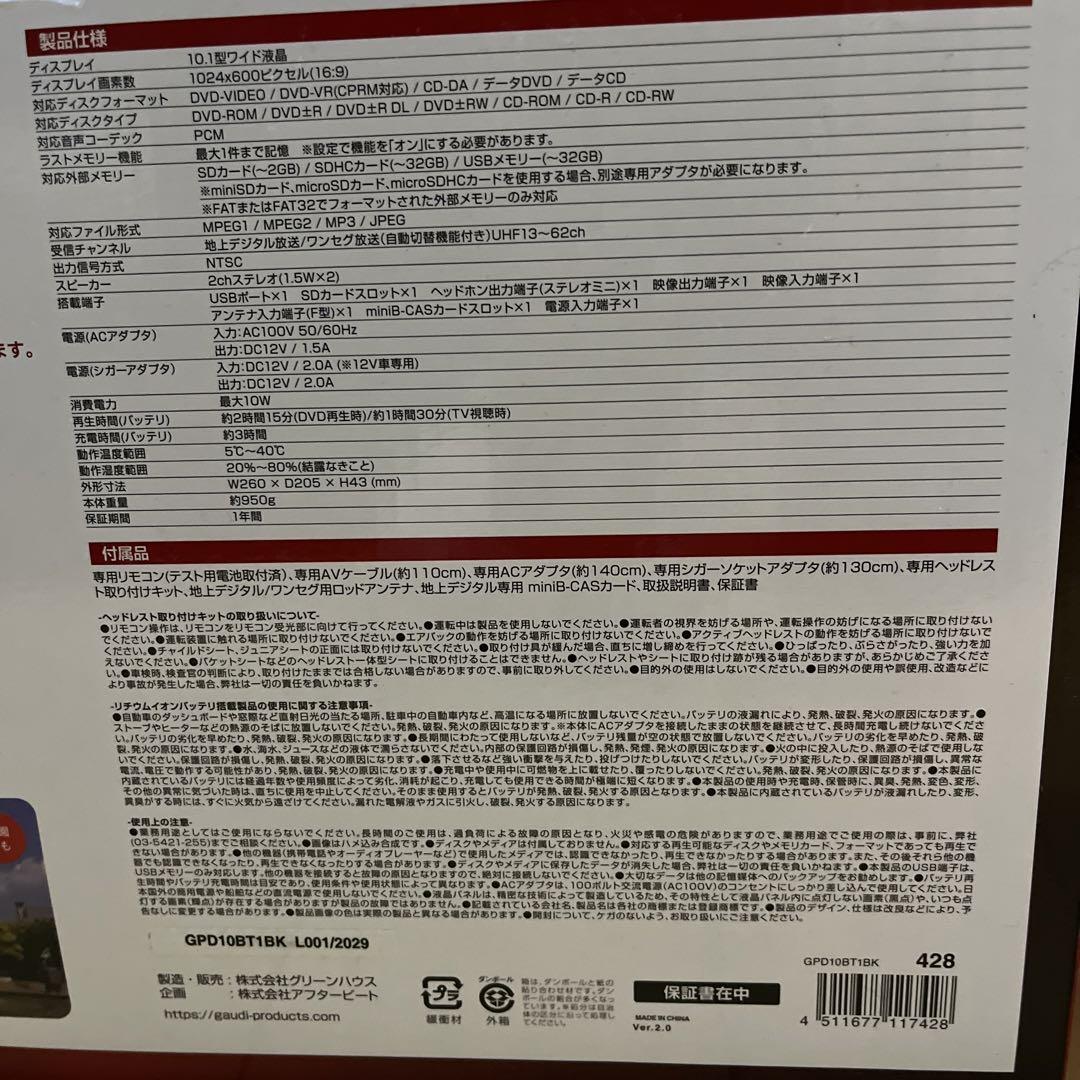 GAUDI dvdプレーヤー&フルセグTV