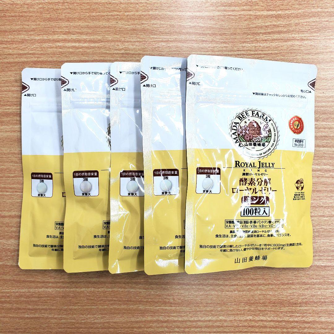 山田養蜂場 - 【100球×5袋 】山田養蜂場  酵素分解ローヤルゼリーキング Amazon | 山田養蜂場 酵素分解ローヤルゼリー キング 100粒