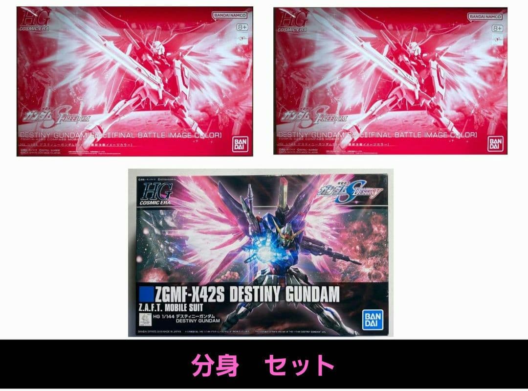 HG 1/144 デスティニーガンダムSpecII[最終決戦イメージカラー]　他