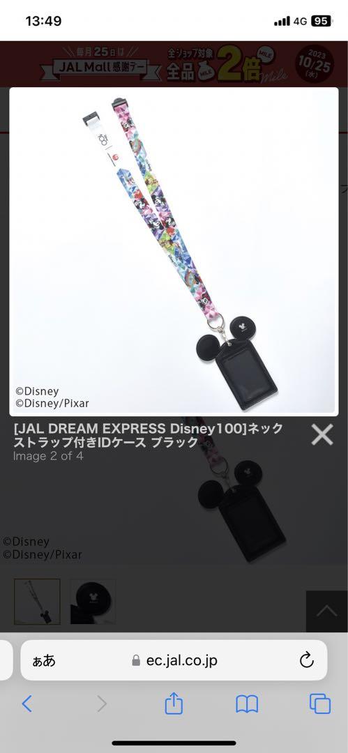 ディズニー100周年　JAL限定パスケース