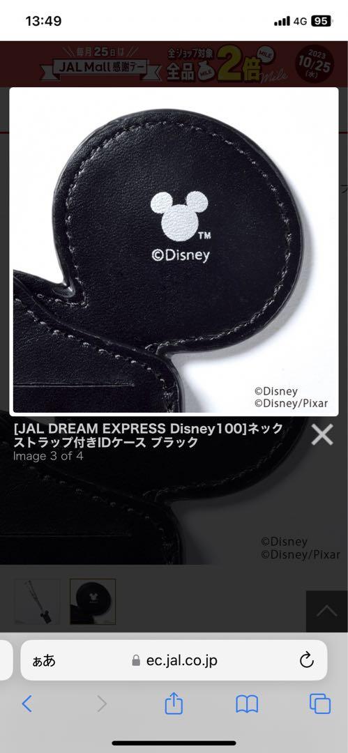 ディズニー100周年　JAL限定パスケース