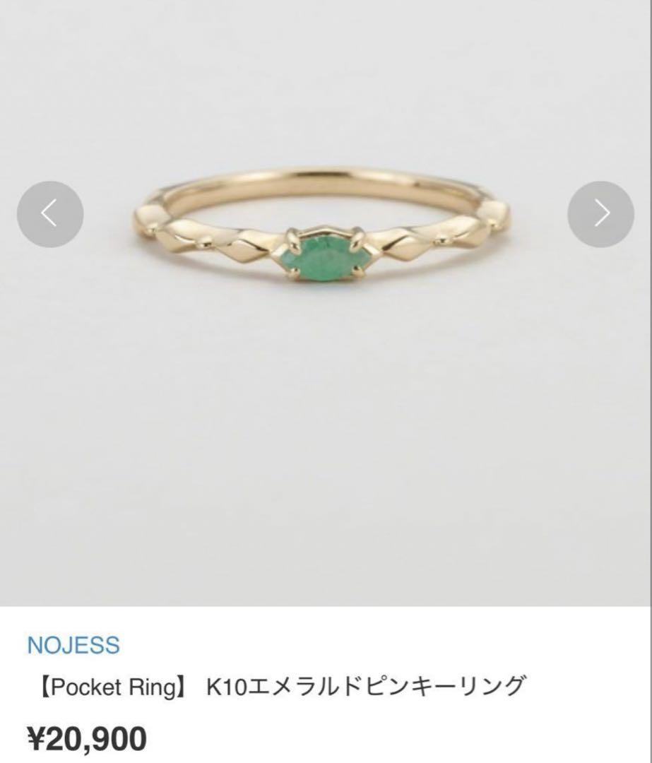 ノジェス　ピンキーリング　エメラルド
