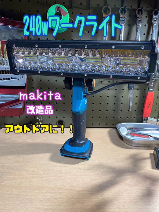 マキタ　60w USBアダプター２個セット　ワークライト