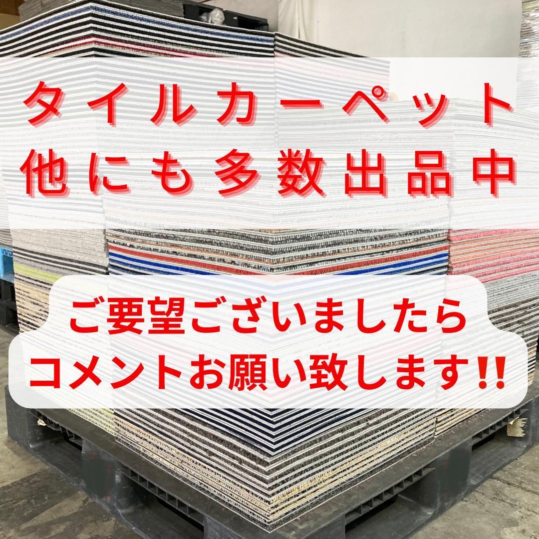 タイルカーペット　新品・未使用　国内メーカー　アウトレット　５０×５０　DIY タイルカーペット 新品・未使用 国内メーカー アウトレット 50