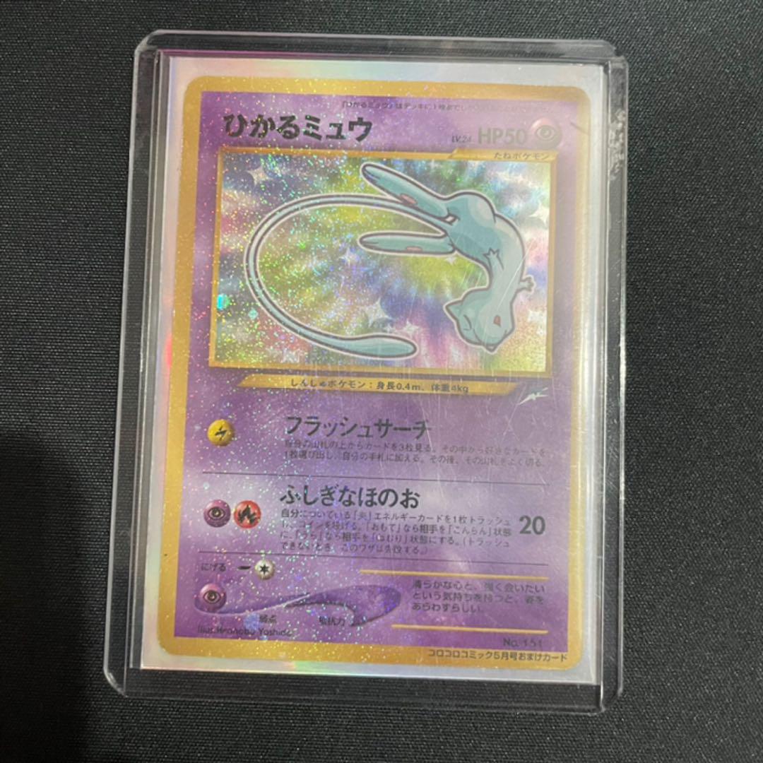31 割引グレイ系売れ筋ランキングも ポケモンカード ひかるミュウ 旧裏 コロコロコミック5月号 ポケモンカードゲーム おもちゃ ホビー グッズグレイ系 Mblazquez Es