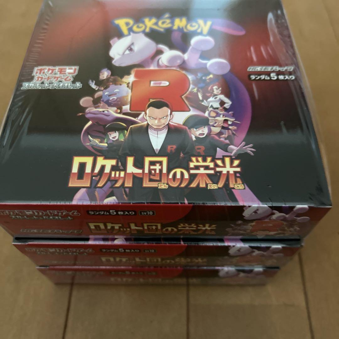 ポケモンカード　ロケット団の栄光