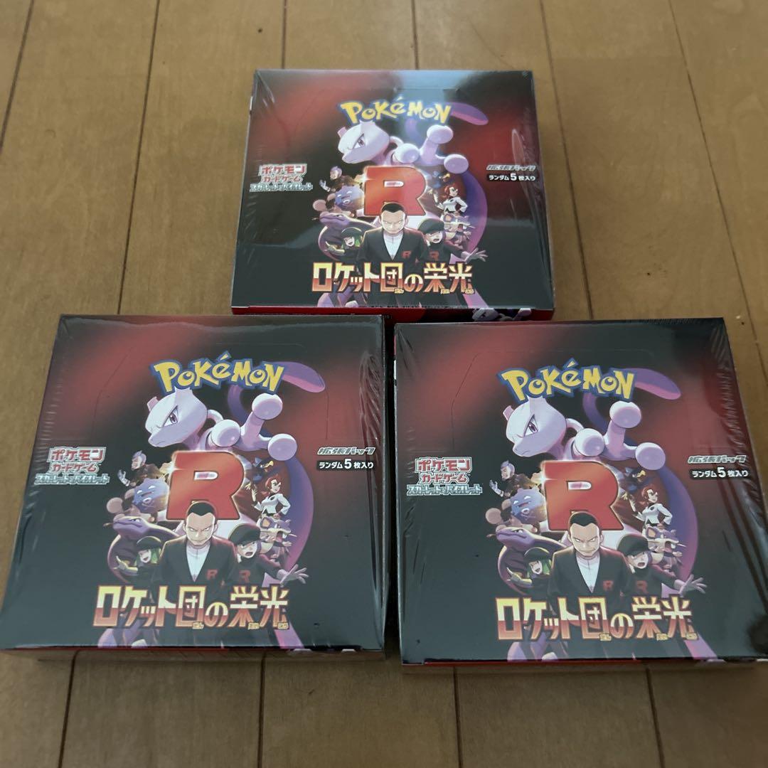 ポケモンカード　ロケット団の栄光