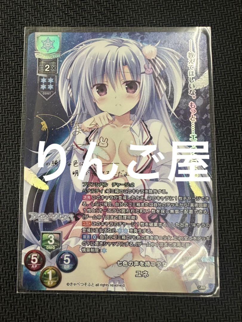lycée リセ　きゃべつそふと 1.0 SP 七色の声を持つ少女 ユネ