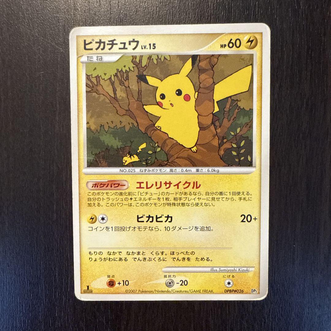 ポケモンカードピカチュウ Lv.15 DP2 DPBP#026 即購入OK】ピカチュウ lv15 DPBP#26⚫︎ エレリサイクル1ed