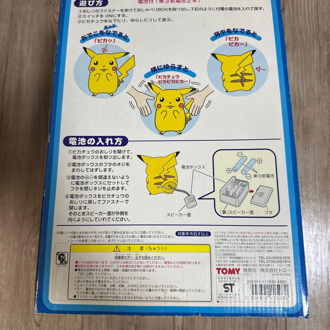 ポケモン ぬいぐるみ おしゃべりピカチュウ2