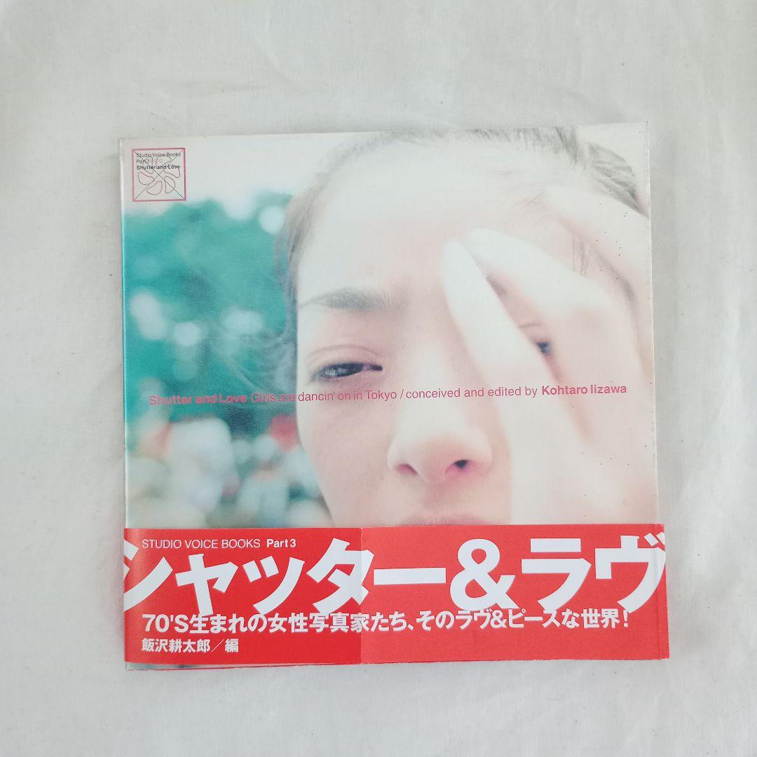 「シャッター&ラヴ Girls are dancin’ on in Tokyo」 シャッター&ラヴ: Girls are dancin' on in Tokyo (studio voice