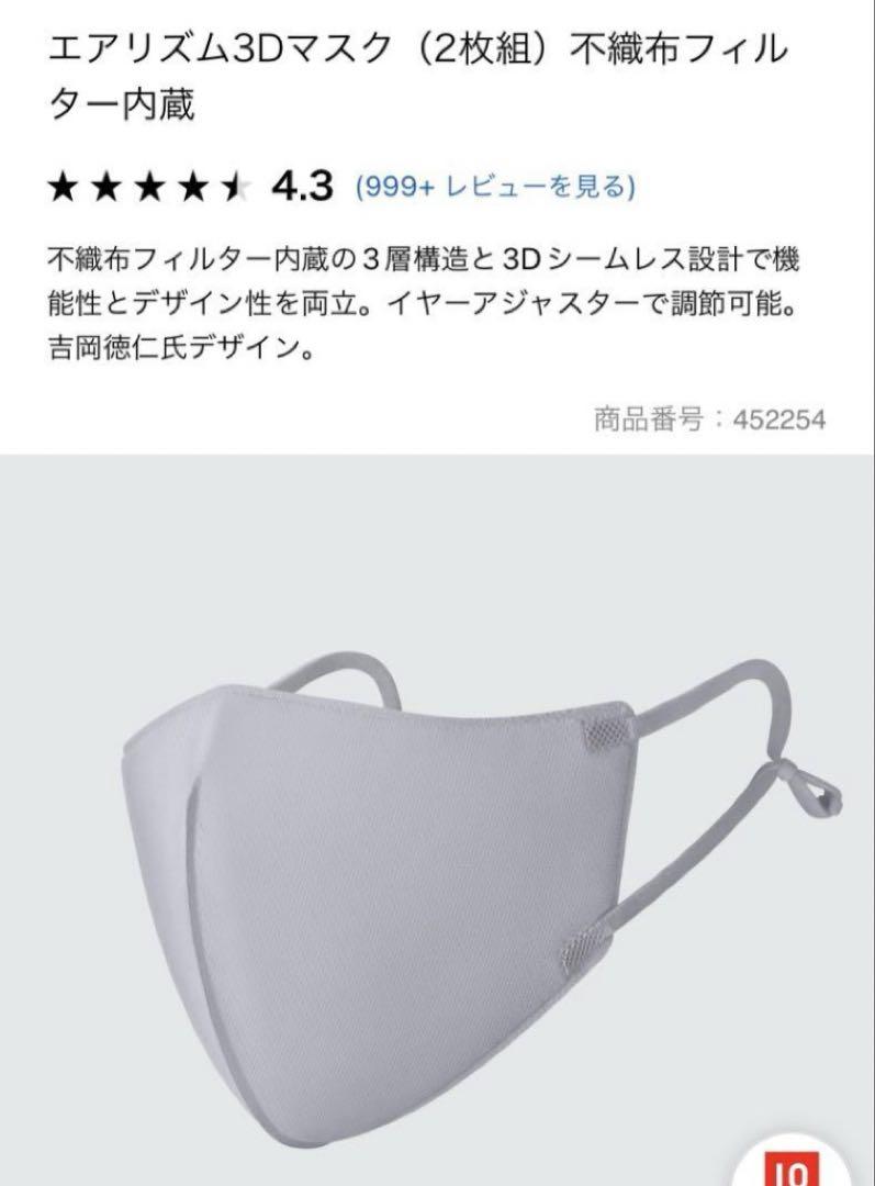 ユニクロ エアリズム3D マスク XL ホワイト&グレー ユニクロ UNIQLO エアリズム 3Dマスク ホワイト XLサイズ - メルカリ