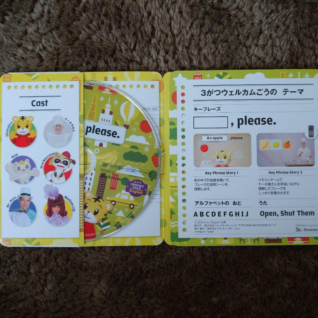 こどもちゃれんじ　English　幼児向け 英語　DVD