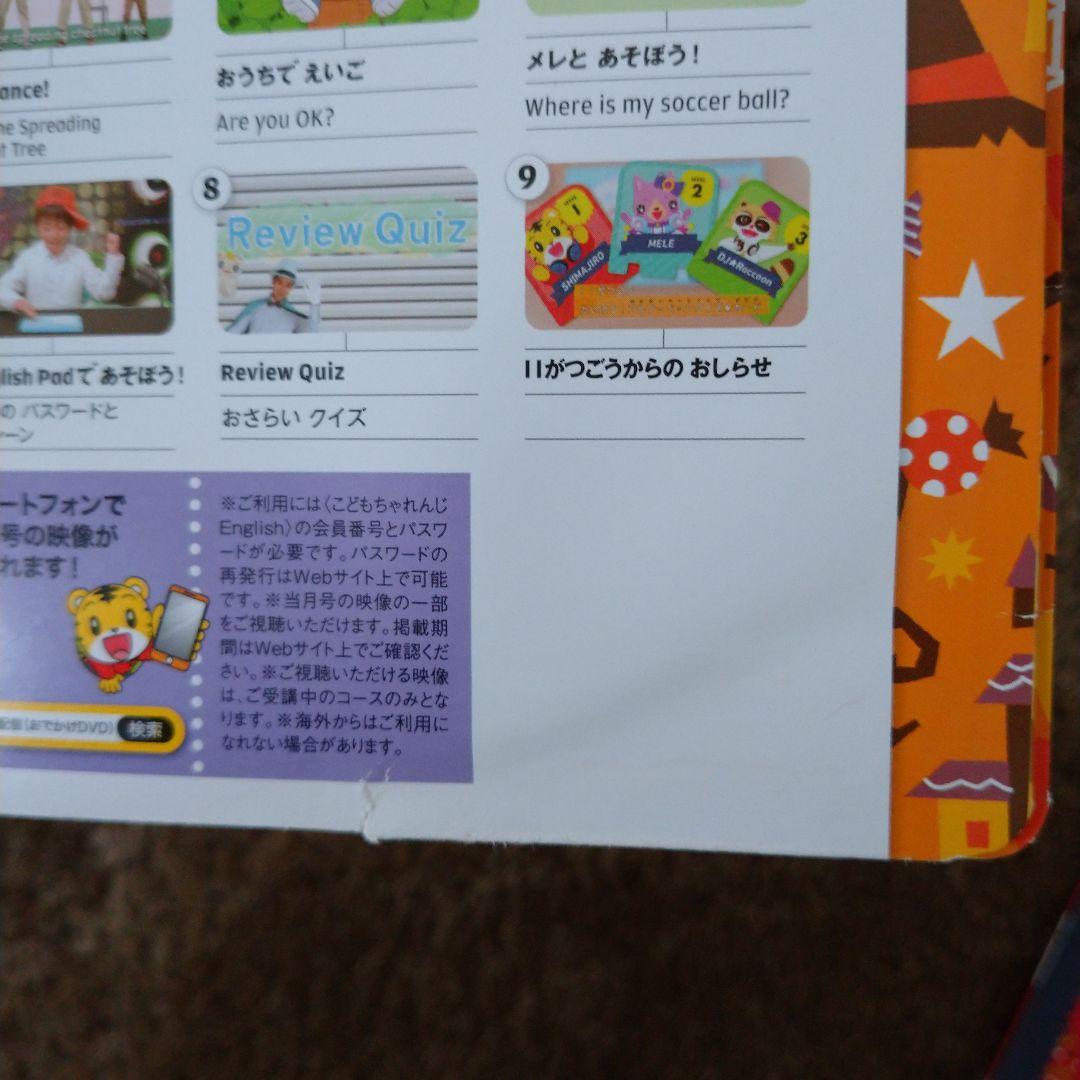 こどもちゃれんじ　English　幼児向け 英語　DVD