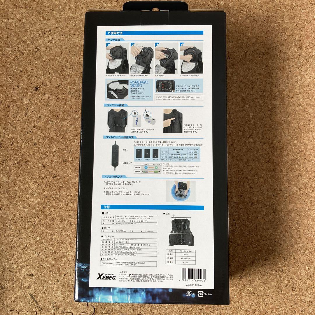 XEBEC水冷ベスト