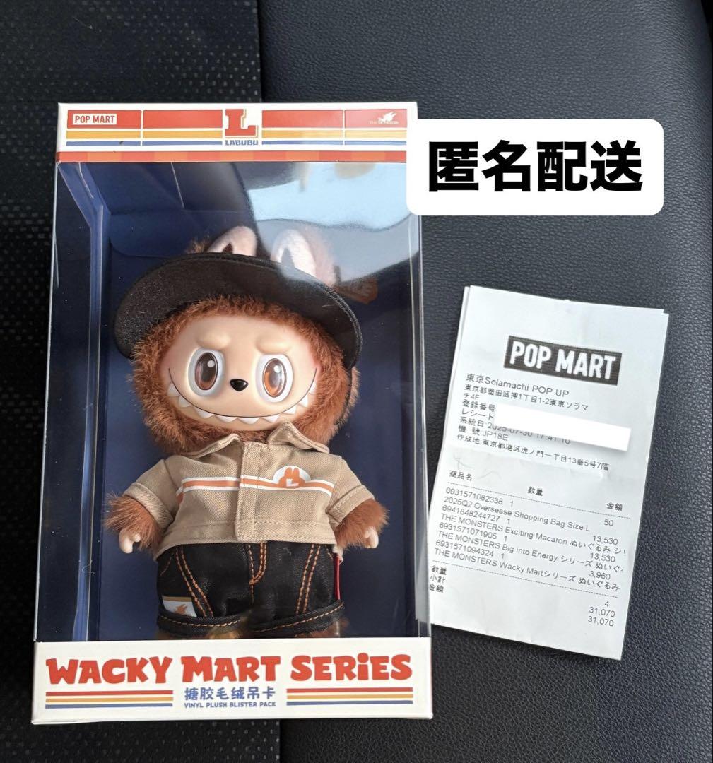 THE MONSTERS Wacky Mart シリーズ ぬいぐるみペンダント