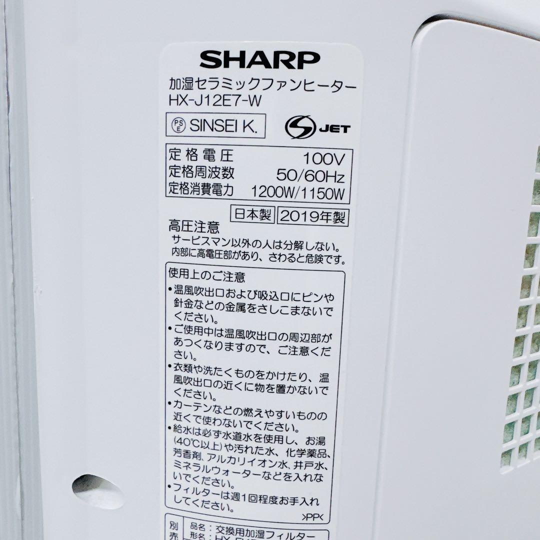 【送料無料】SHARP シャープ 加湿セラミックファンヒーター HX-J12E7