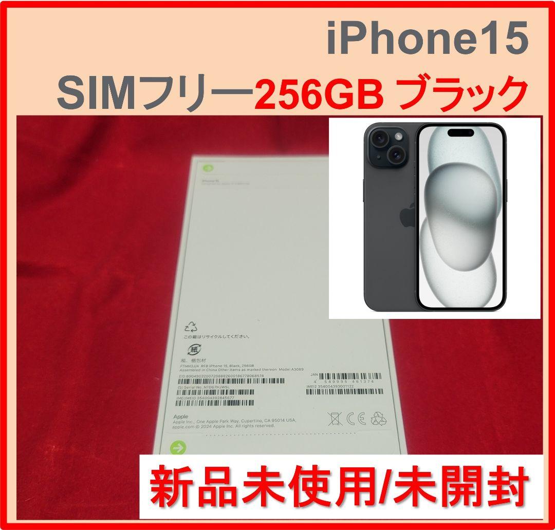 新品未開封 SIMフリー iPhone 15 black 256GB 新品・未開封」 iPhone 15 ブラック SIMフリー – C-STARSHOP
