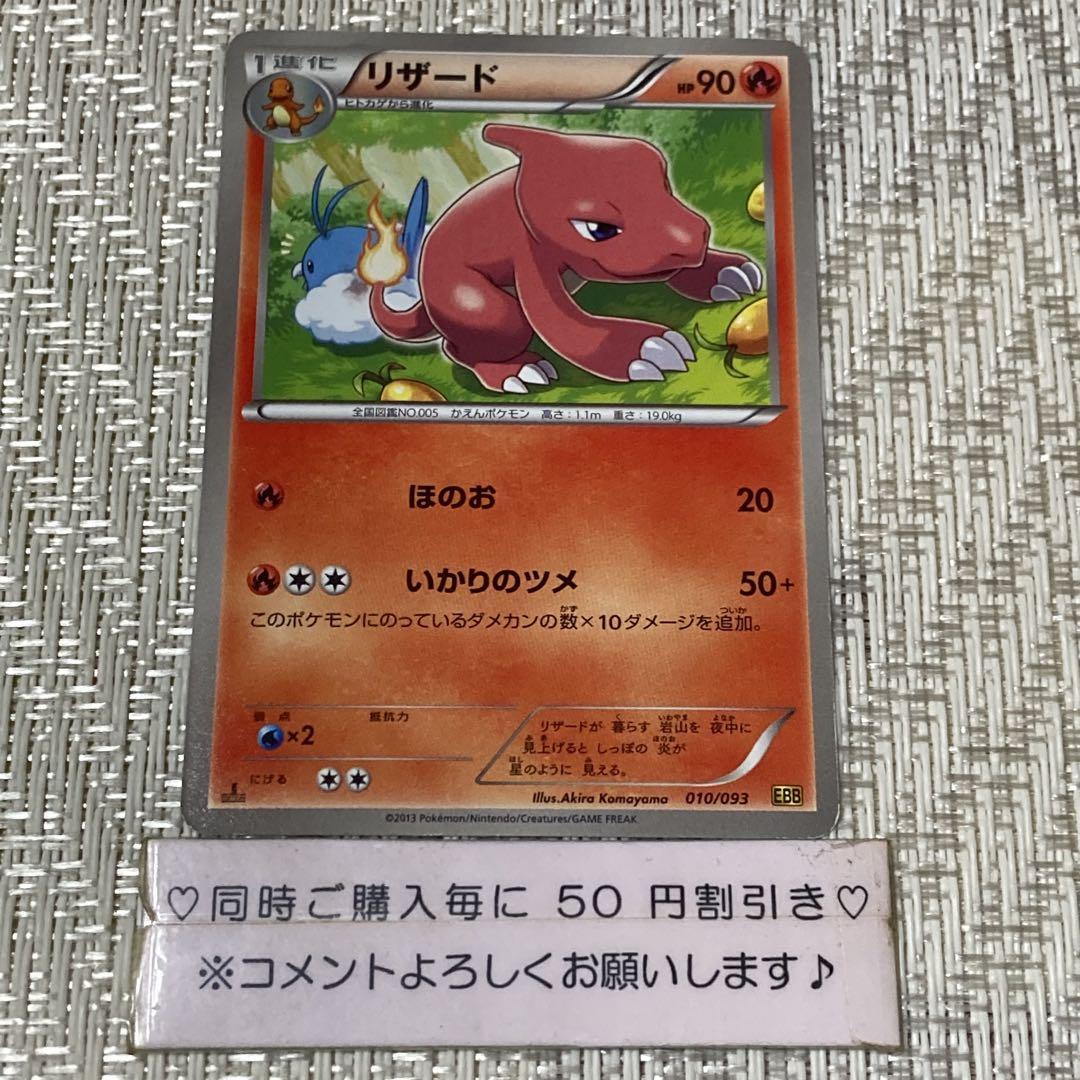 ポケモンカード リザード EBB 1ed 【極美品】 21342】ポケモンカード リザード EBB 1ED ほのお - メルカリ