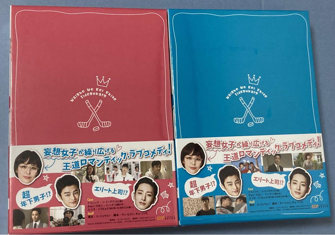 ナイショの恋していいですか？ DVD-BOX