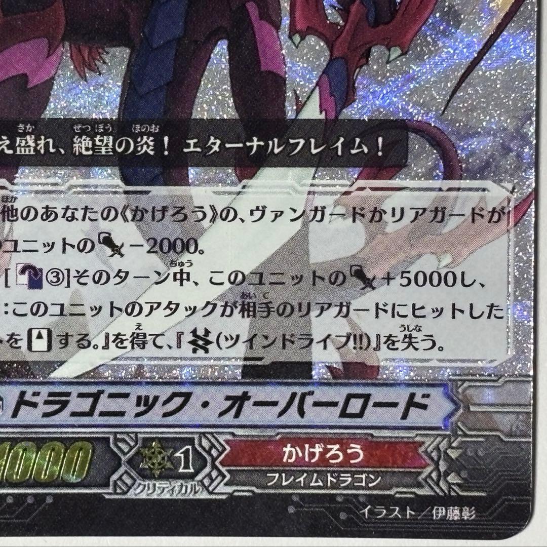 ドラゴニック オーバーロード 最初期SP 旧VGやや傷や汚れあり YUZUMIYA_COM