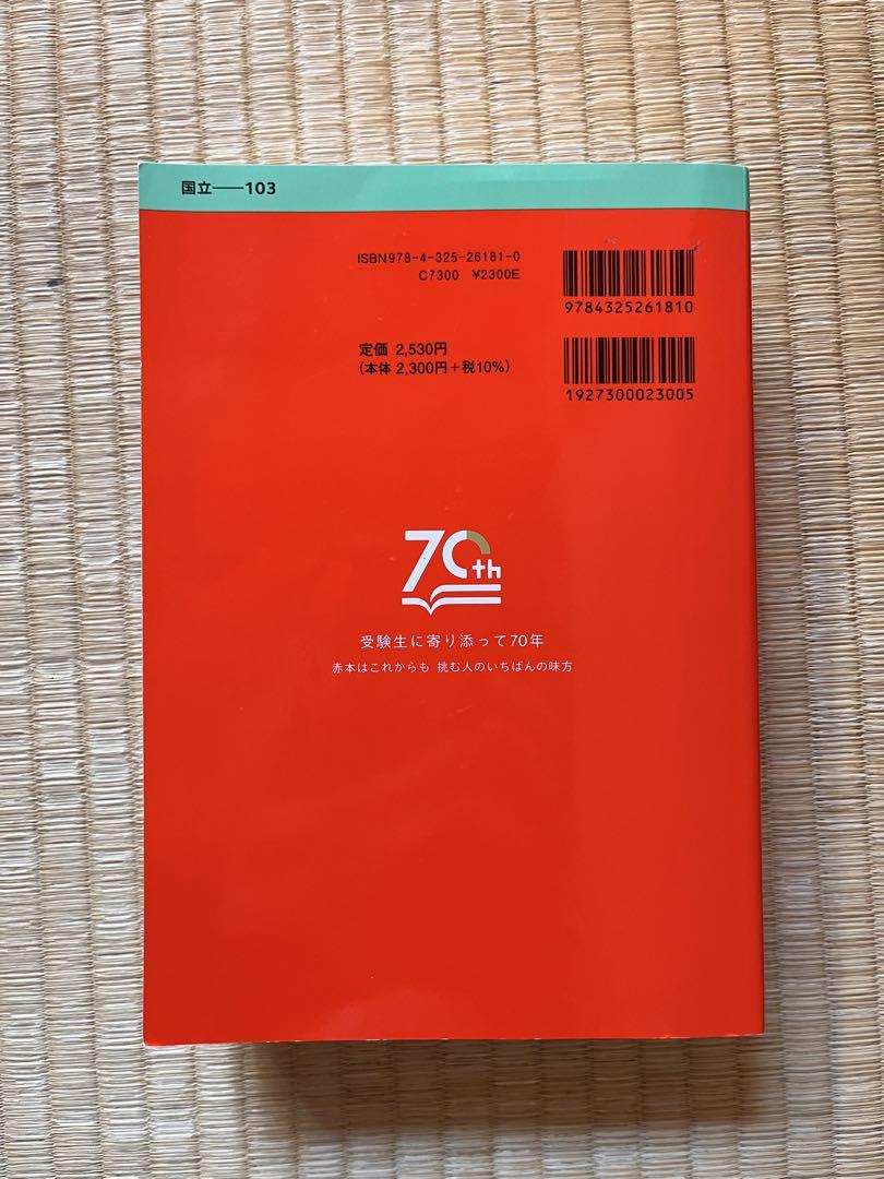 京都大学 赤本 理系 2025 大学入試シリーズ 語学・辞書・学習参考書