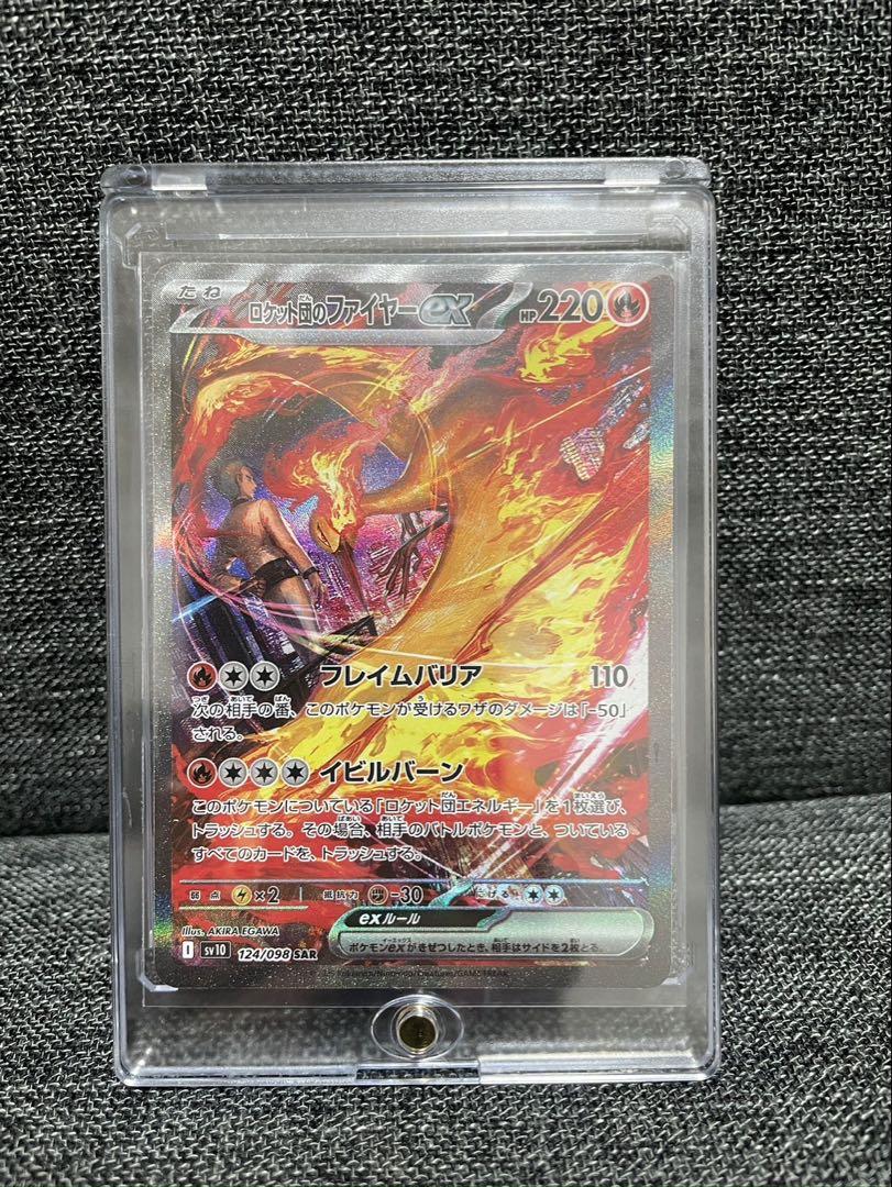 ロケット団のファイヤーex SAR SV10 ロケット団の栄光 124/098 ロケット団のファイヤーex 【SV10-124/098】【SAR】_ : トレカの