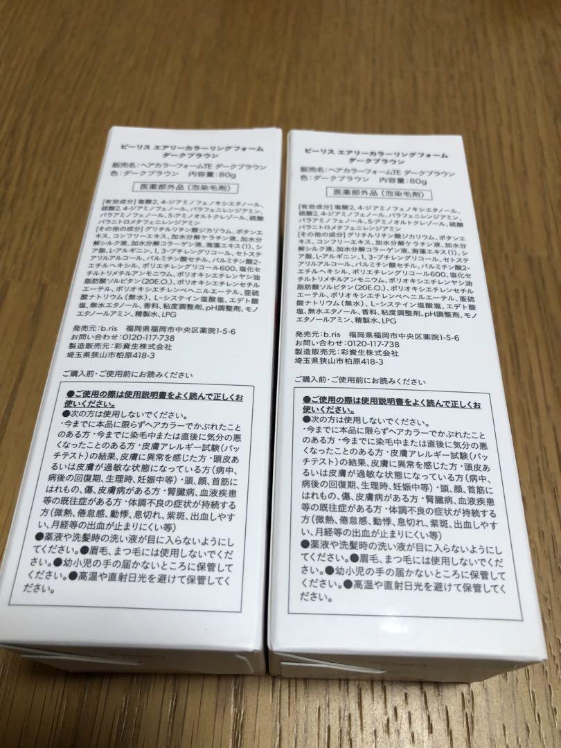 ビーリス　エアリーカラーリングフォーム ダークブラウン