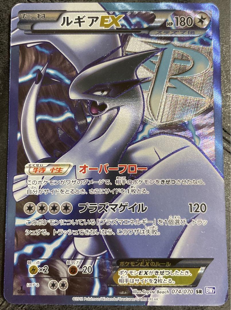 【匿名配送】 ポケモンカード ルギアEX SR 極美品