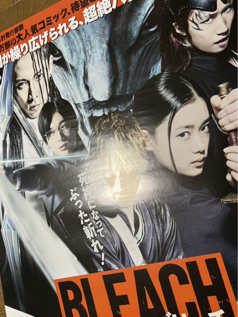 BLEACH ブリーチ 実写 福士蒼汰 映画 非売品 B2ポスター 未使用