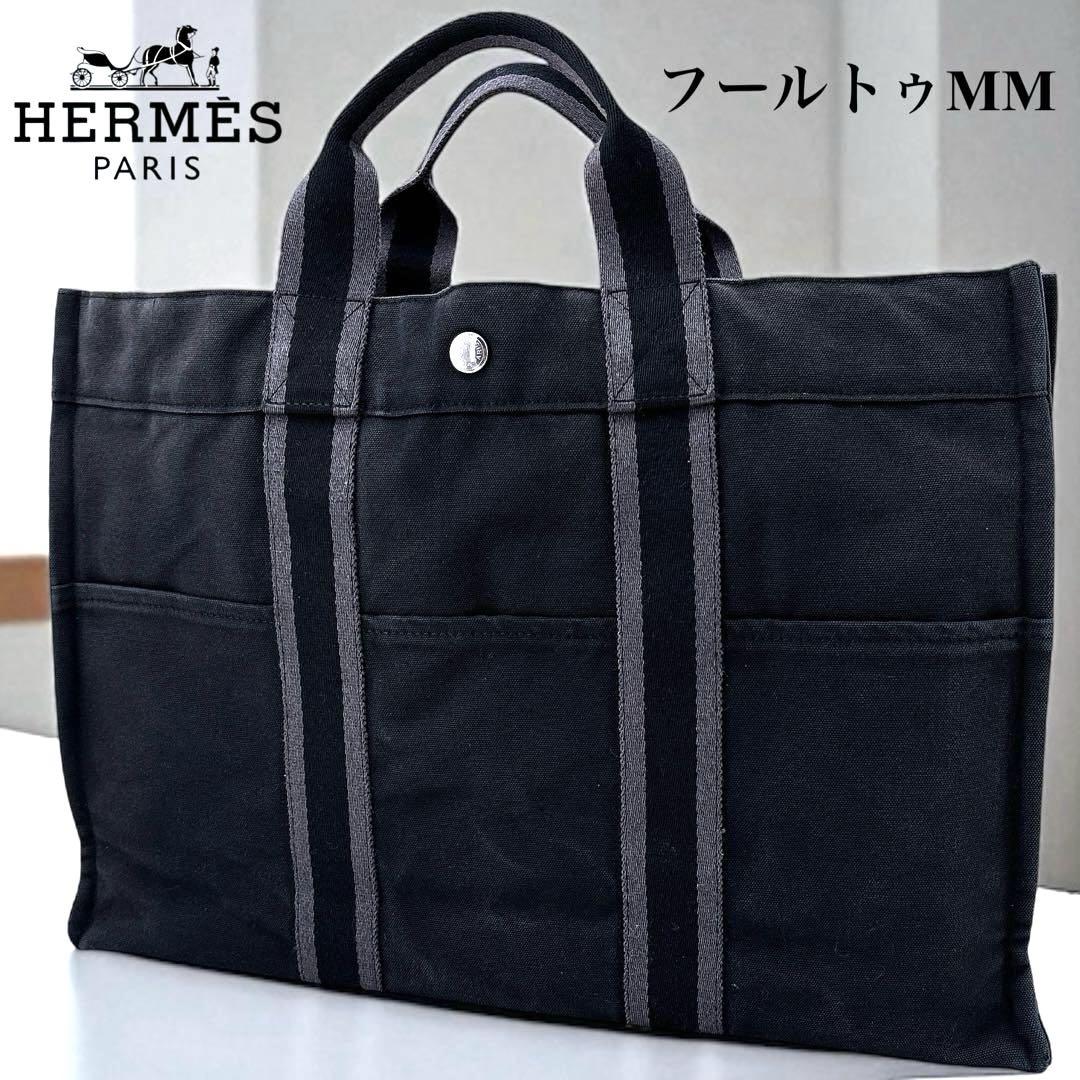 エルメス/フールトゥMM /トートバッグ/A4サイズ/ハンドバッグ/W43 /黒