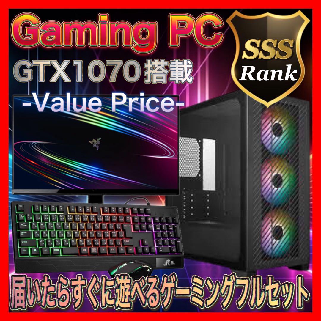 【格安PCフルセット】GTX1070搭載ゲーミングPCデビューにも◎